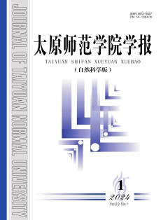 太原师范学院学报·自然科学版